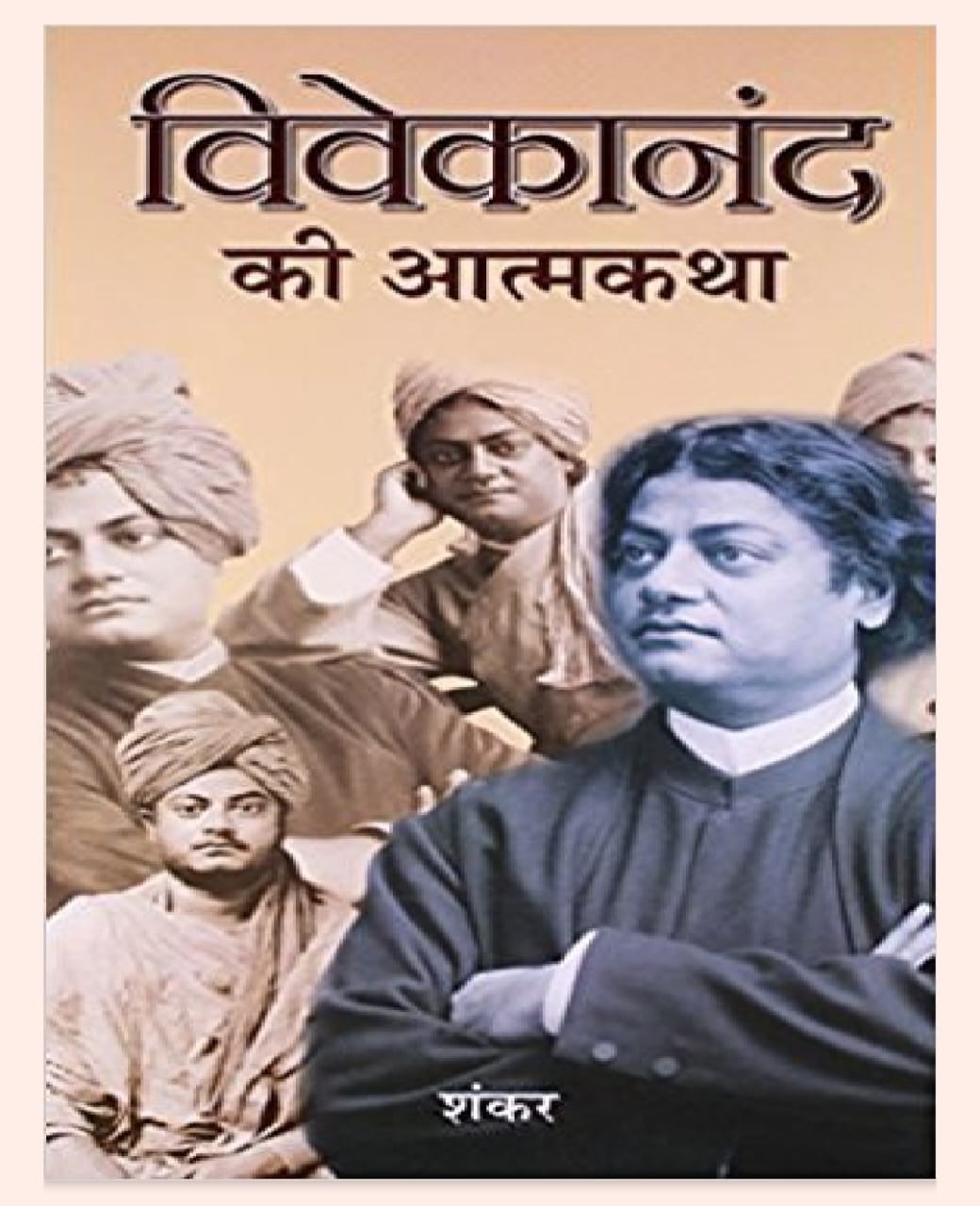 VIVEKANADA ATMAKATHA BOOK